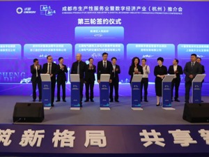 签约5个项目 成都新津赴杭州推介数字经济
