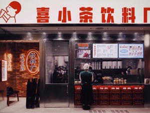 解读喜小茶：只做“升级” 从未“下沉”