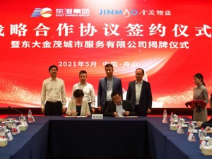 与舟山东港集团达成战略合作 金茂物业持续深拓城市运营物业领域
