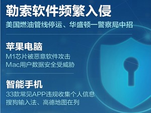 燃油运输管道遭攻击，东芝信息被窃取 如何应对网络攻击低成本化？