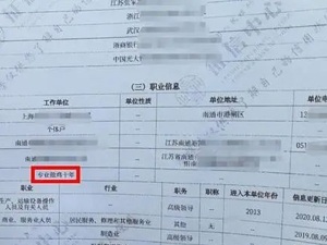不忍直视的侮辱性字眼，竟出现在征信报告中！央行给出解释，原来是他们干的…