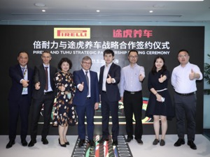 途虎养车与倍耐力战略合作升级 助力消费体验创新