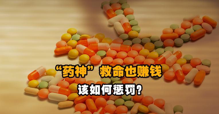 “药神”救命也赚钱，一审被判6年，患者却说···