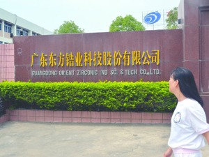 东方锆业销售真实性存疑：公司前五大客户变动频繁 控股股东骨干员工变身客户？