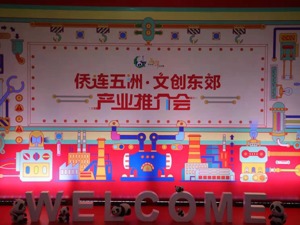 成都东郊记忆艺术区签约三个重点文创项目