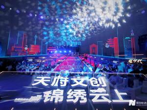 成都：数字文创 乘风破浪