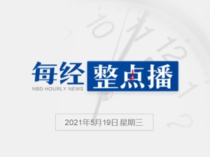 每经午时 | 内蒙古一医院暴发新生儿感染事件：9名感染，其中3例死亡；又摊上事了！特斯拉或面临10亿元巨额索赔