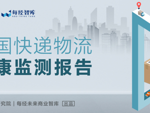 中国快递物流健康监测报告｜资本悸动加注极兔、宅急送 行业格局松动冰火两重天