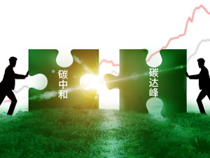 人民银行成都分行制定“碳减排票据再贴现专项支持计划”  四川全省范围内推广实施