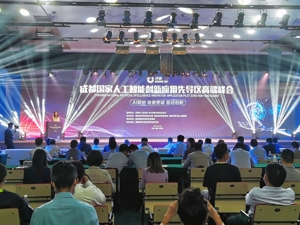 6个人工智能产业项目落户成都高新区 总投资32.5亿