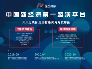 互联网投融资界盛会来了！成都互联网项目投融资大会•每经路演即将举行