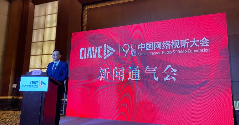 第九届中国网络视听大会明日开幕，嘉宾阵容史上最强