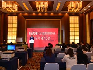 嘉宾阵容、活动场次创历史之最 第九届中国网络视听大会3日成都启幕