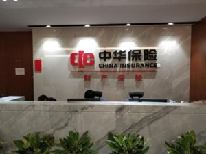 中融新大深陷债务危机，所持中华联合财险6.33亿股权将被司法拍卖