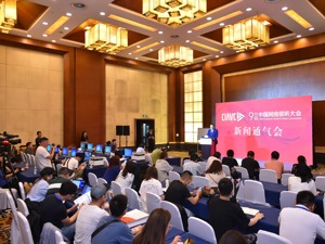嘉宾阵容、活动场次创历史之最 第九届中国网络视听大会今日在成都启幕