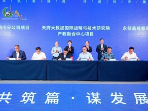 成都成华区签约多个重大金融项目