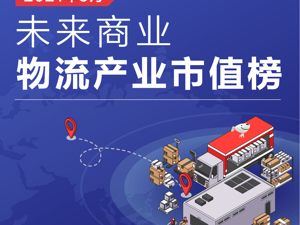 未来商业-物流产业市值榜｜5月“三超多强”格局显现，海晨股份从领涨到领跌，物流科技普涨