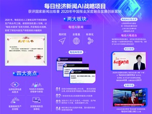 2020年中国报业深度融合发展创新案例公布 每经AI领跑财经媒体