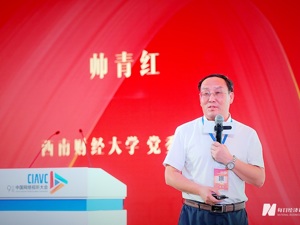 西南财经大学党委委员帅青红：直播电商把用户、平台、电商有效联系在一起 可靠供应是保障