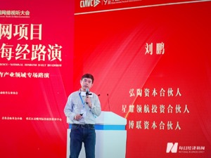 弘陶资本合伙人刘鹏：创新创业的核心是靠技术和优秀团队，资本自然而来