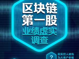 “区块链第一股”年报难产：5年数十亿收入是否真实？原实控人“蹊跷”为多家大客户担保