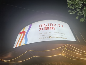 西安九步坊的“白衣骑士”，倒了？