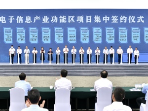 15个电子信息产业生态圈项目集中签约 成都人工智能计算中心开建