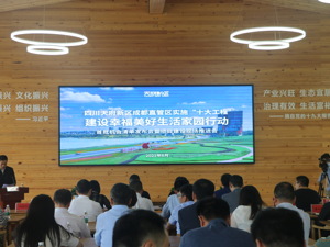 天府新区发布实施“幸福美好生活十大工程”首批机会清单