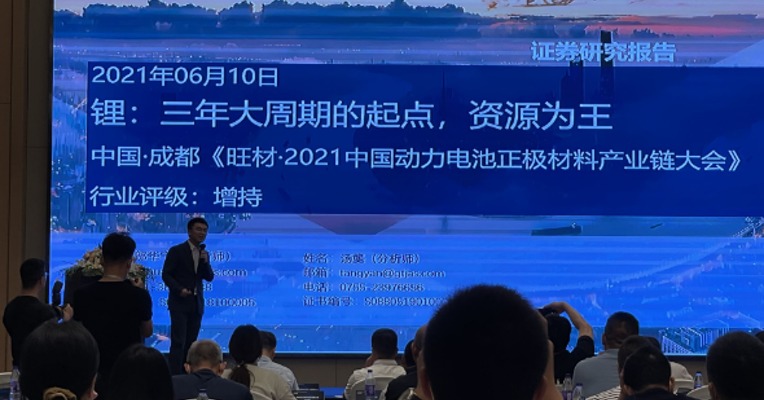 国泰君安证券研究所有色行业首席分析师邬华宇：今年锂矿供需仍然紧张