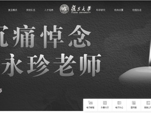 复旦大学连发6篇文章悼念王永珍！