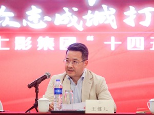 上影集团党委书记、董事长王健儿：未来五年，上影要打一场“主动仗”
