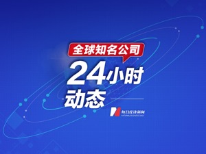 中国中铁合计中标超500亿元工程；亚马逊或面临超4.25亿美元罚款；阿里进军无人卡车货运；被举报后跌停，舍得酒业：没操纵股价