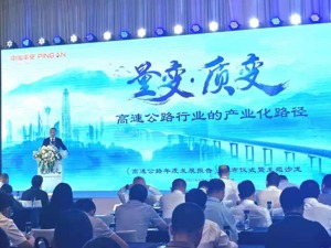 如何迎接高速公路新发展模式？平安银行董秘周强：打通所有牌照边界，打造全链条行业解决方案