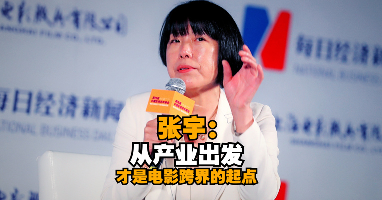 红杉资本中国基金投资合伙人张宇：从产业出发才是电影跨界的起点