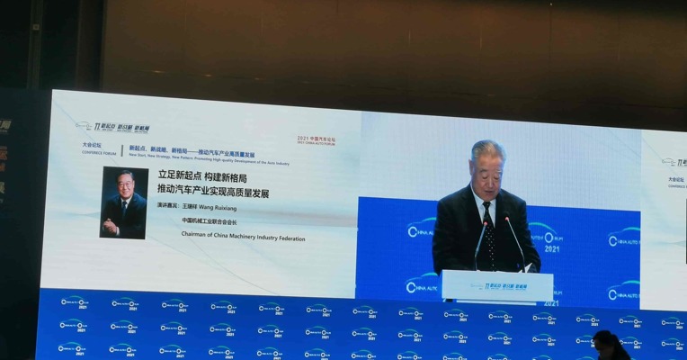 中国机械工业联合会会长王瑞祥：汽车产业高质量发展应关注供应链稳定等问题