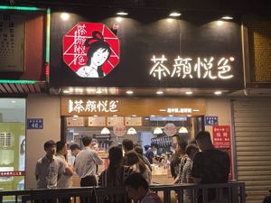 噱头OR破局？2万件奶茶零售版本DEMO被抢光 茶颜悦色“和自己抢生意”