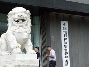 监管拟对银保机构关联交易进行约束：银行对一个关联方的授信余额不得超过该行上季末资本净额的10%