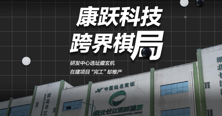 湖北小县城替换深圳商业区 康跃科技研发中心选址藏玄机