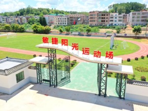 敏捷集团被授予“广东省脱贫攻坚先进集体”称号