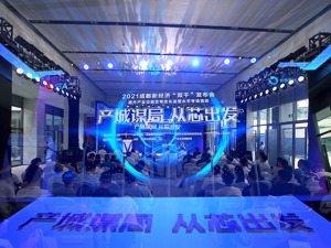 产城谋局 从“芯”出发 成都向全球释放300+重大机遇
