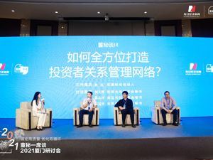 董秘谈“投资者关系”：企业价值被低估时，要先在内部捋顺市值增长逻辑