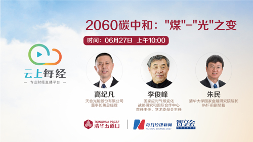 云上每经丨2060碳中和：“煤”-“光”之变