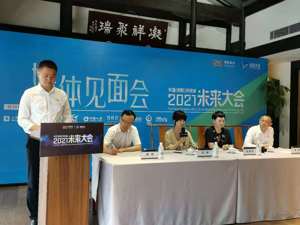 2021未来大会即将在绵阳召开   展示新科技、展望新未来！