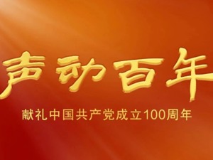 燃！听着就燃！