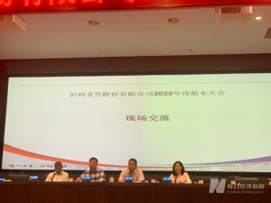 泸州老窖总经理林锋：国窖1573品牌已经回到行业前三 公司重回前三有希望
