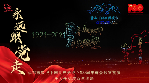 直播丨千人千机庆百年华诞 蓉城唱响时代最强音