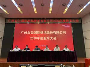 白云机场董事长邱嘉臣：今年经营面临较大压力 将抓住窗口期推进三期建设