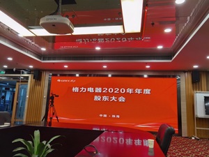 格力电器股东大会审议通过员工持股计划   董明珠视频连线：希望投资者长期持有