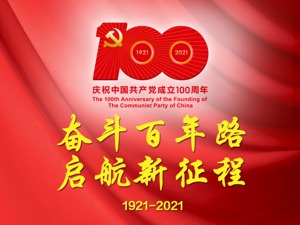 庆祝中国共产党成立100周年大会今日在京隆重举行