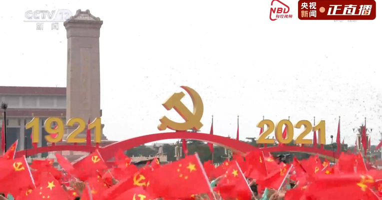 视频丨建党100周年庆祝大会上响起国际歌